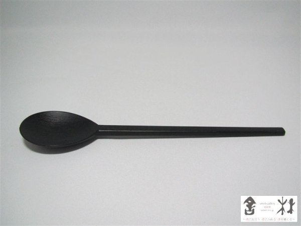 画像2: 赤木明登作　スッカラ　小　黒　183mm (2)