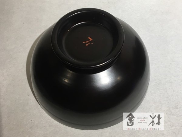 画像3: 福田敏雄作　汁椀　3.8寸　黒内朱 (3)