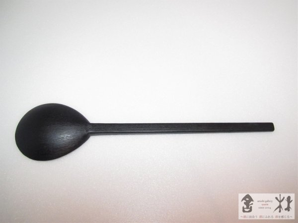 画像2: 赤木明登作　スッカラ　大　黒　207mm (2)